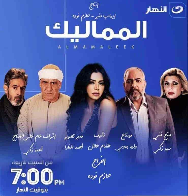 مسلسل المماليك الحلقة 58 الثامنة والخمسون