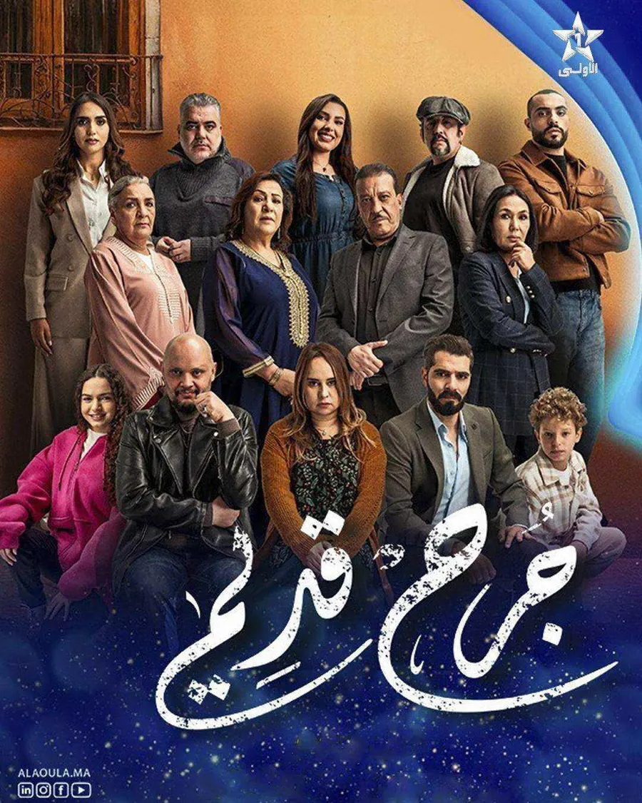 مسلسل جرح قديم الحلقة 30 الثلاثون