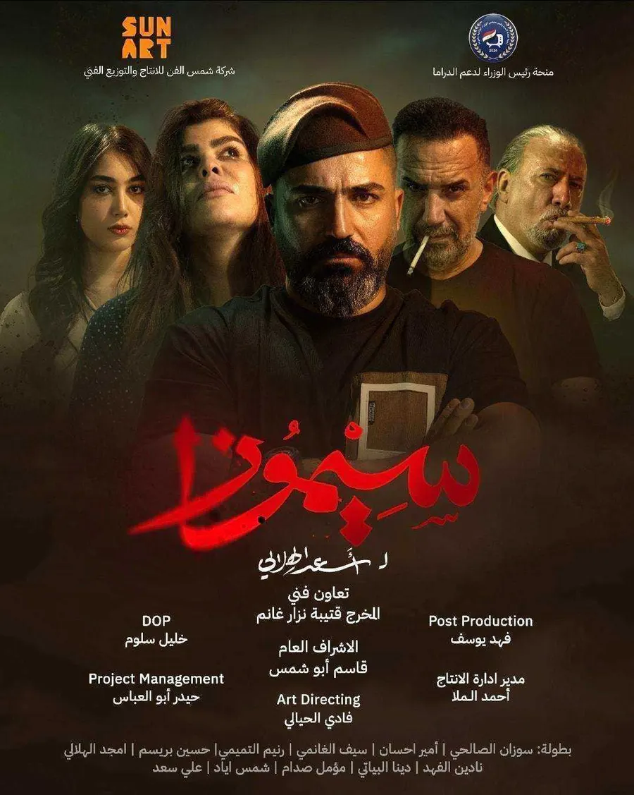مسلسل سيموزا الموسم الاول