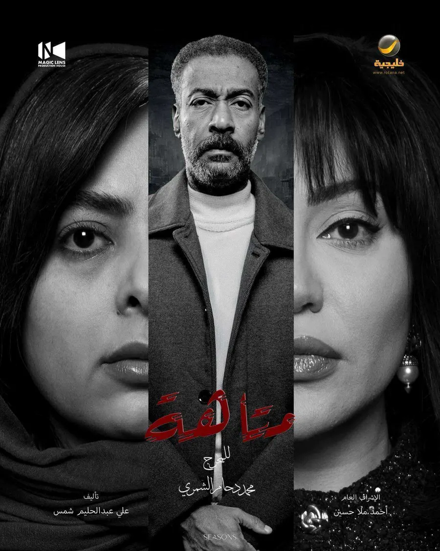 مسلسل متاهة الموسم الاول