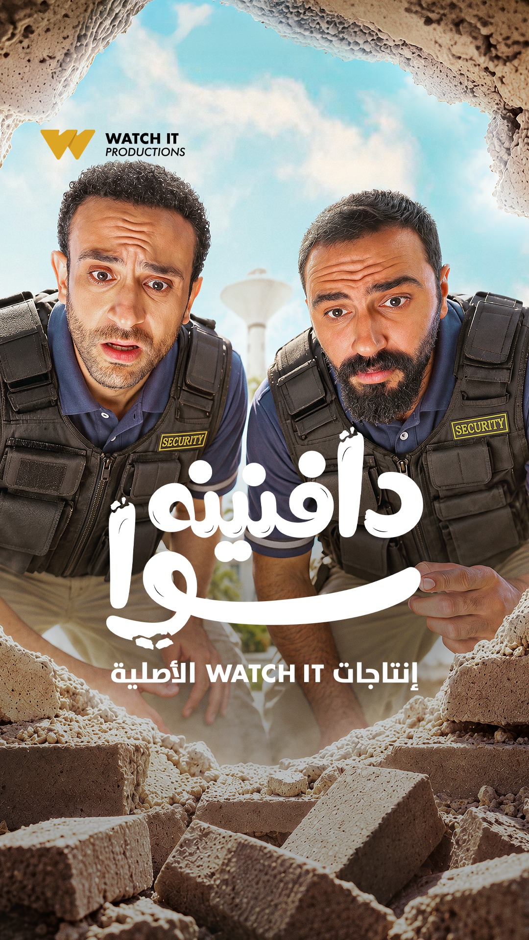 مسلسل دافنينه سوا الحلقة 1 الاولي