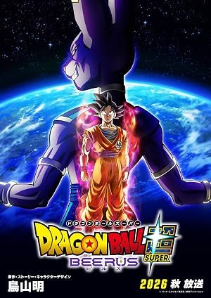 انمي Dragon Ball Super: Beerus الحلقة 3 مترجمة