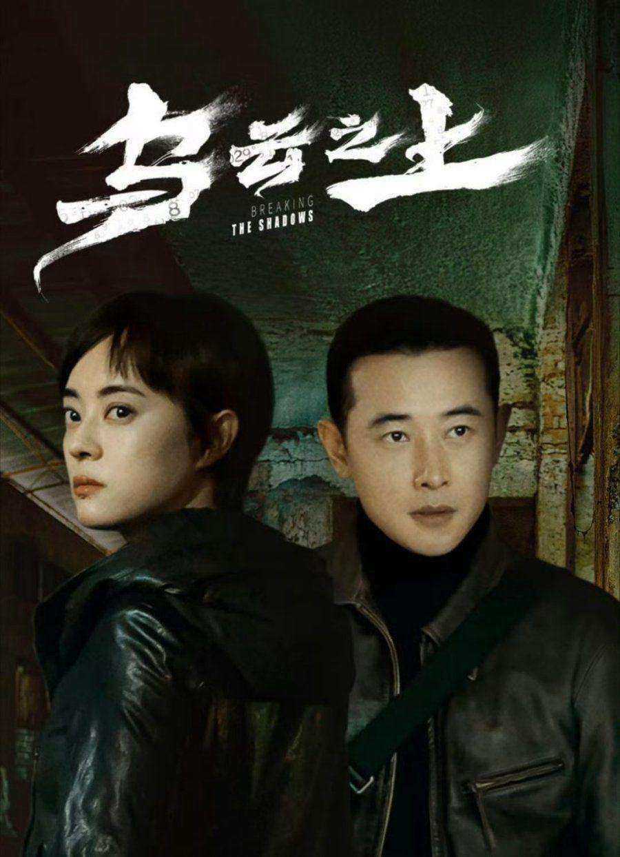 مسلسل كسر الظلال Breaking the Shadows الحلقة 9 مترجمة