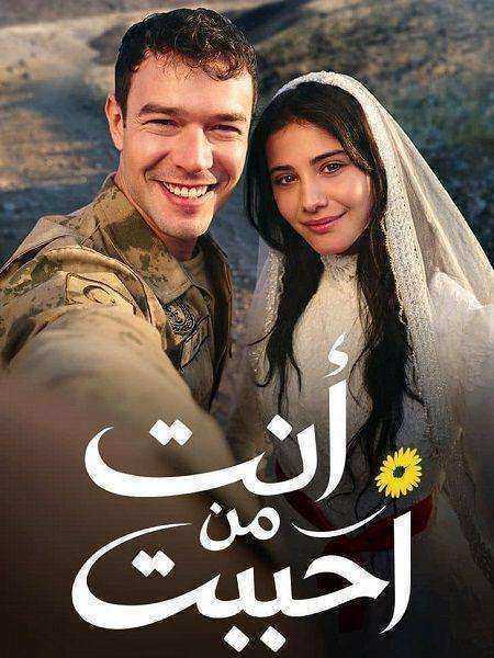 مسلسل انت من احببت الموسم الثاني الحلقة 31 مدبلجة