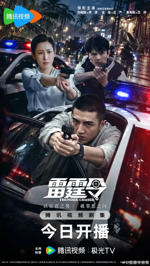 مسلسل مطارد الرعد Thunder Chaser الحلقة 32 مترجمة