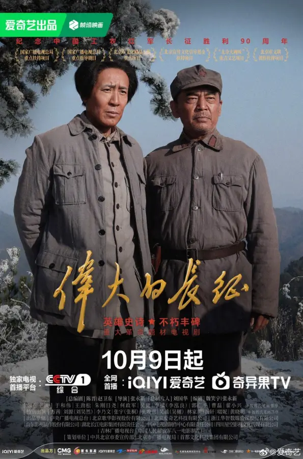 مسلسل المسيرة الطويلة الكبري The Great Long March الحلقة 24 مترجمة