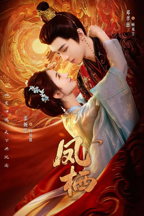 مسلسل عش الفينيق The Phoenix Perches الحلقة 24 مترجمة