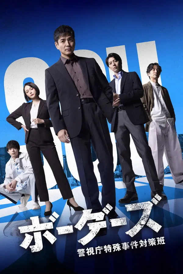 مسلسل ما وراء الحدود Borders: Keishicho Tokushu Jiken Taisaku Han الحلقة 2 مترجمة