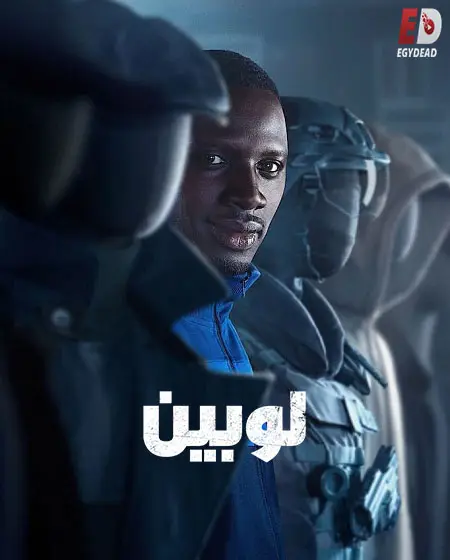 مسلسل لوبين الموسم الرابع الحلقة 1 مدبلجة