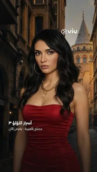 مسلسل اسرار اللؤلؤ الموسم الثالث الحلقة 21 والاخيرة مدبلجة