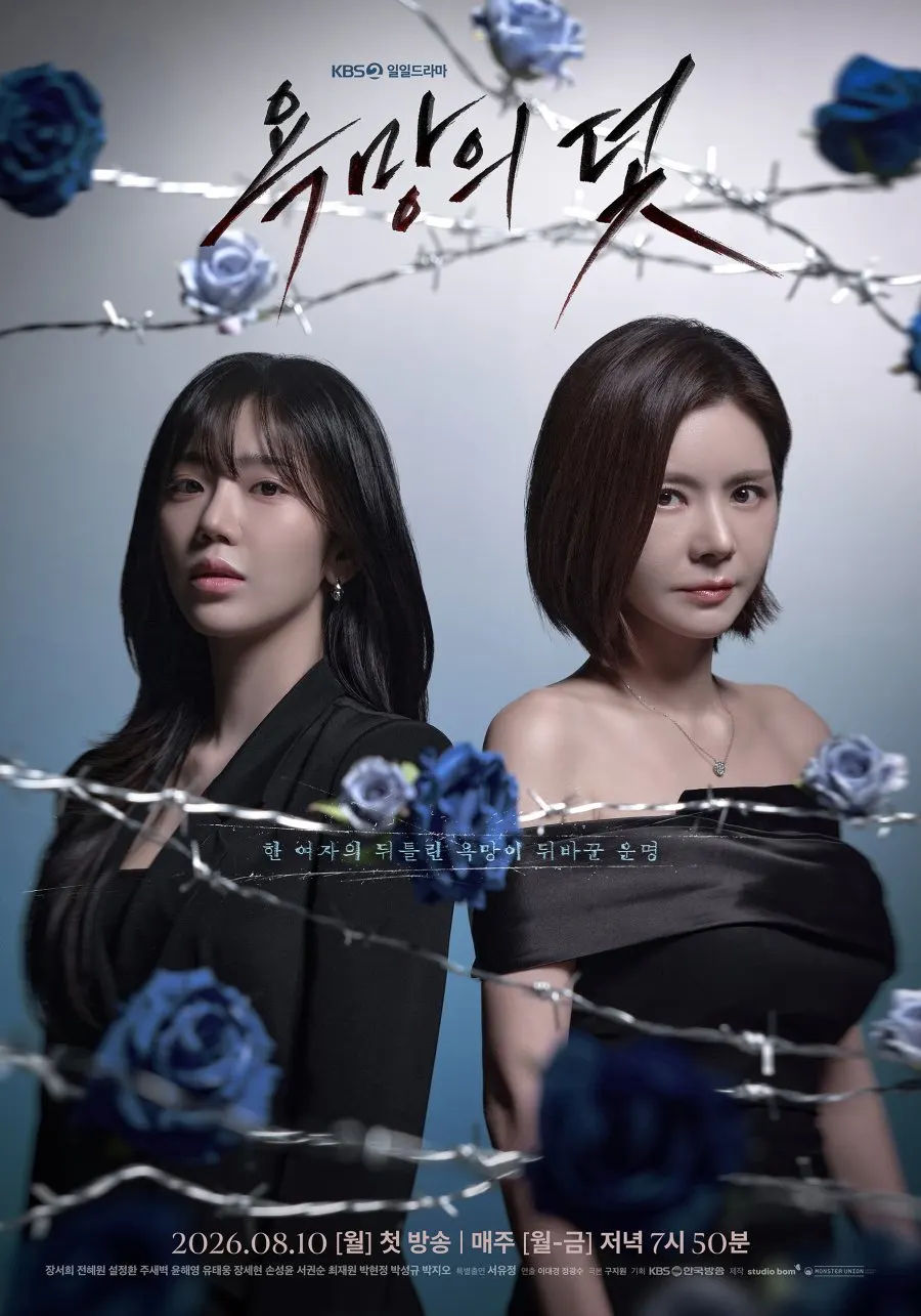 مسلسل فخ يدعي الرغبة A Trap Called Desire الحلقة 44 مترجمة
